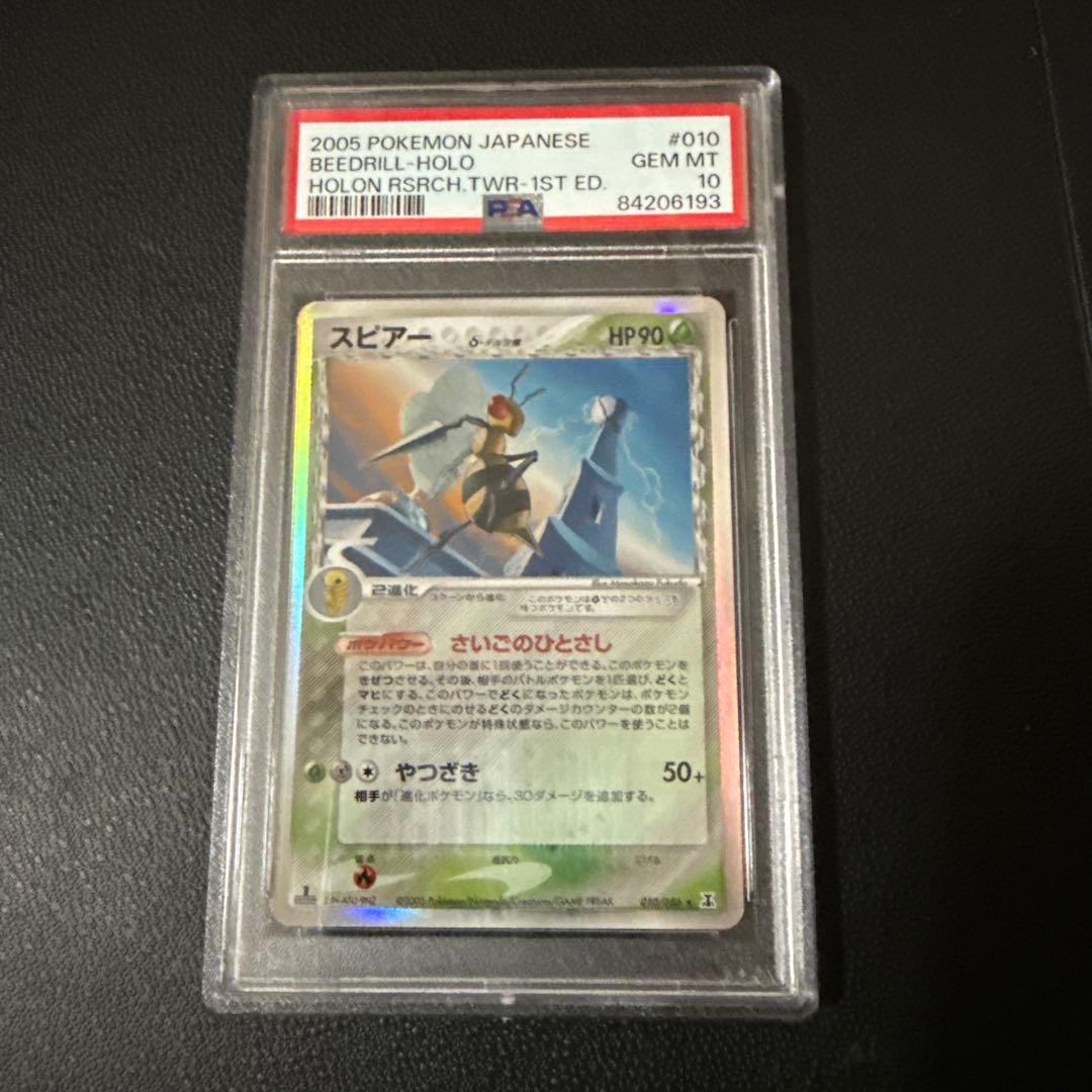 スピアー δ ★ 拡張パック ホロンの研究塔 1ed #010