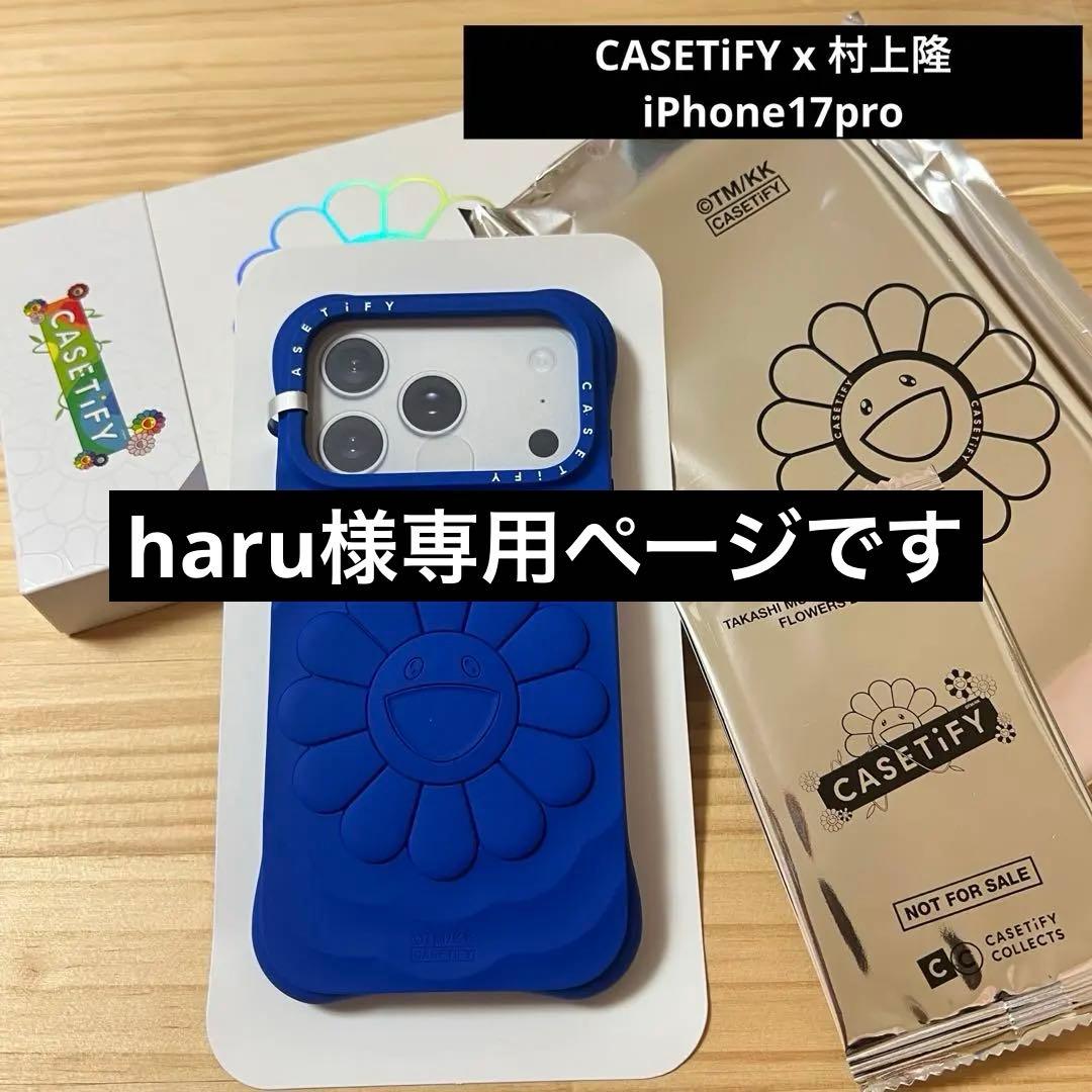 haru ページです。CASETiFYx村上隆 iPhone17pro