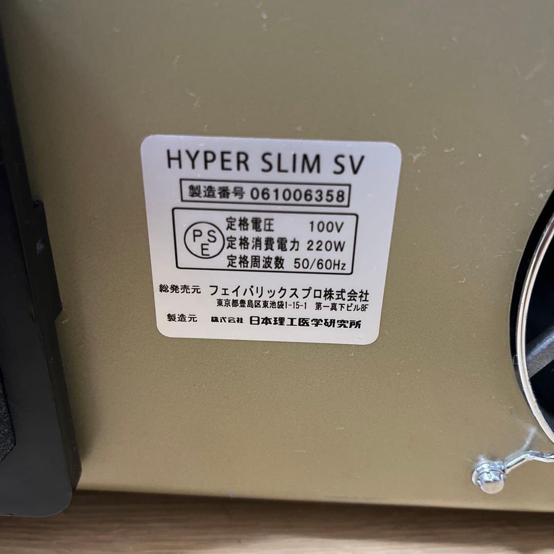 ハイパースリムSV ラジオ波