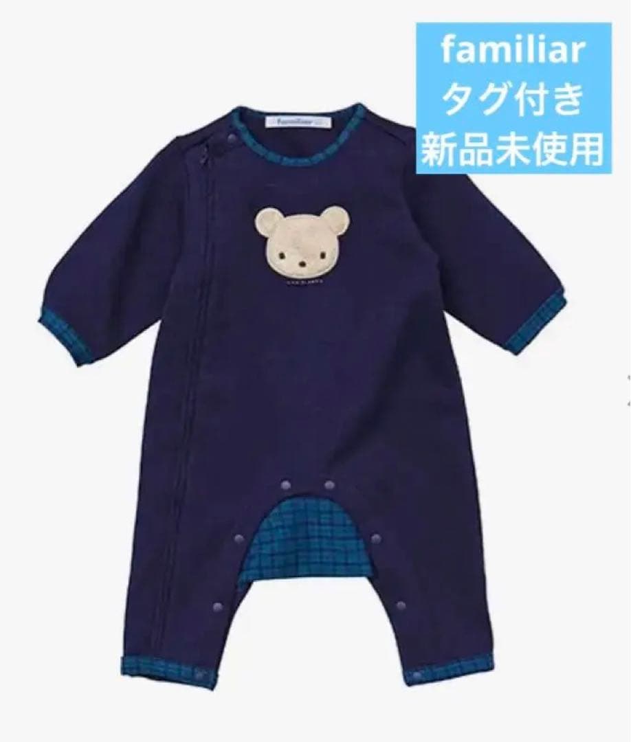 【kattin】新品未使用★ファミリア　カバーオール　60cm