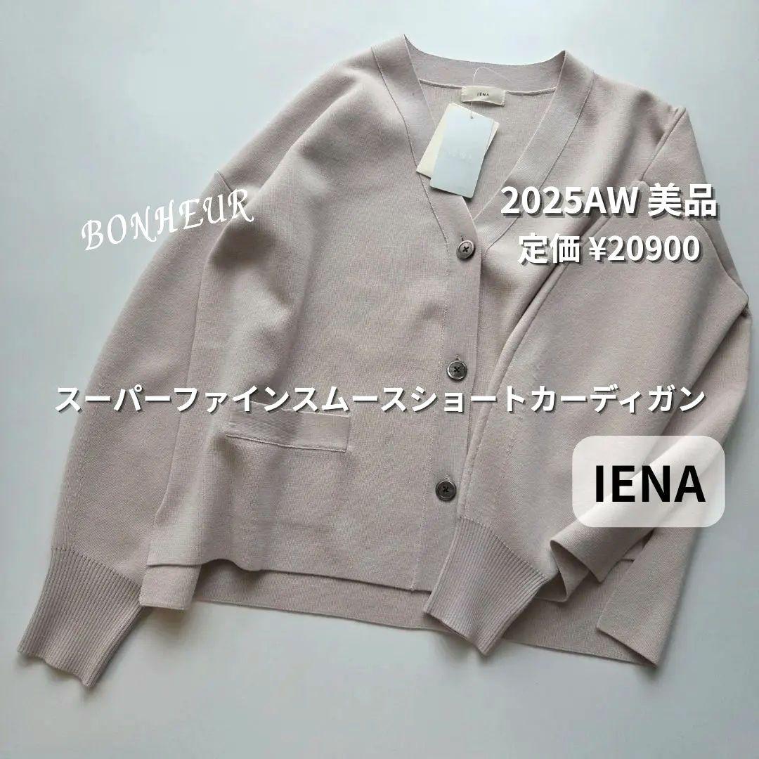 《追加4》スーパーファインスムースショートカーディガン