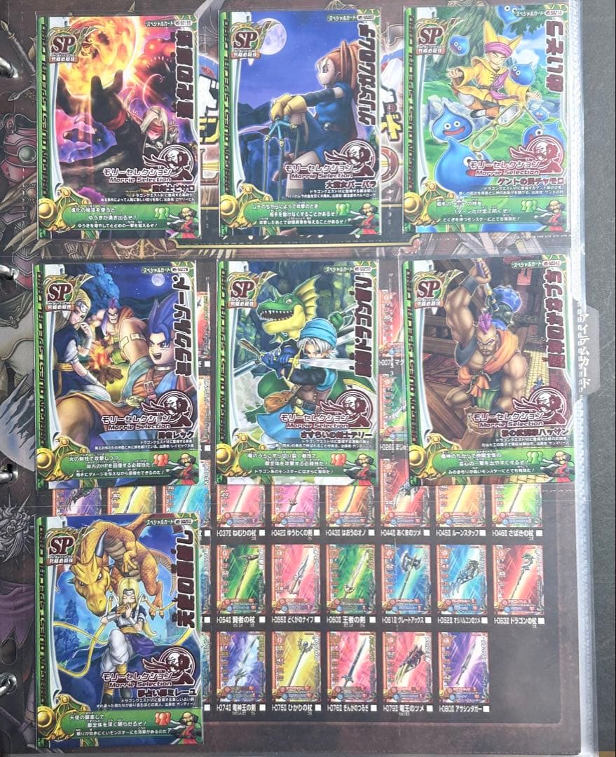 ドラゴンクエストモンスターバトルロードⅡモーリーセレクション緑コンプリートセット
