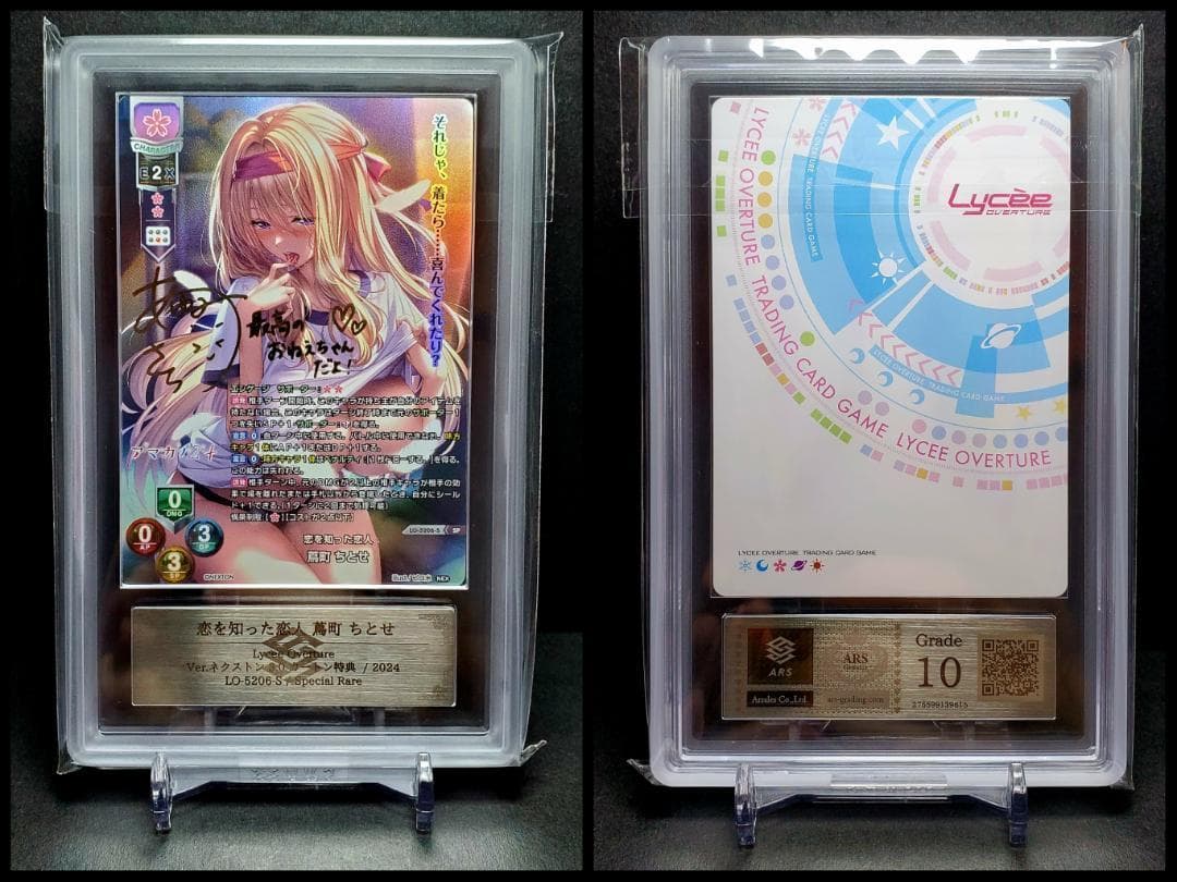 Lycee リセ アマカノ　恋を知った恋人 蔦町ちとせ SP　サイン ARS10