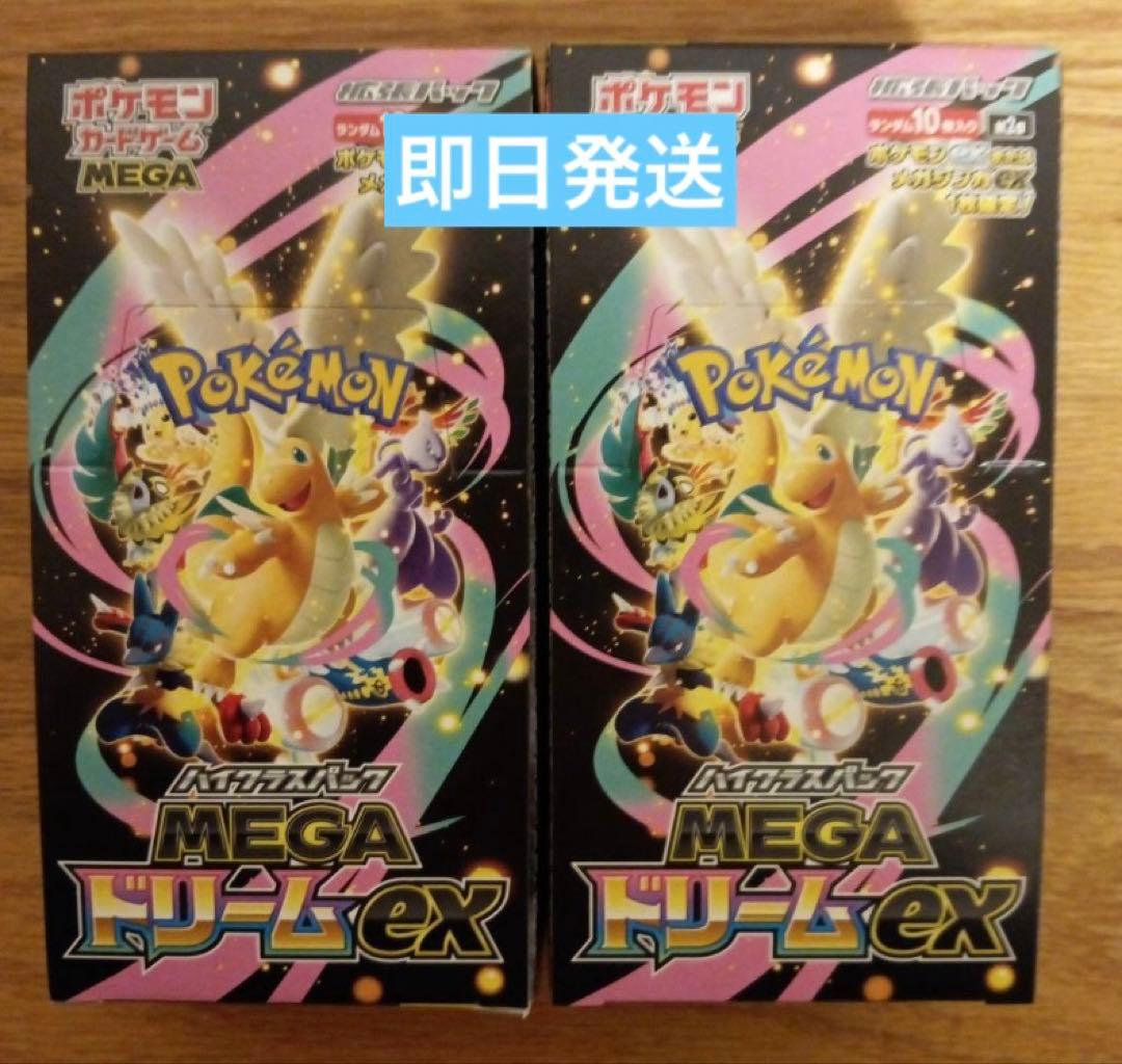 MEGAドリームex 2box 20パック ペリペリなし 封入率一致 ポケカ