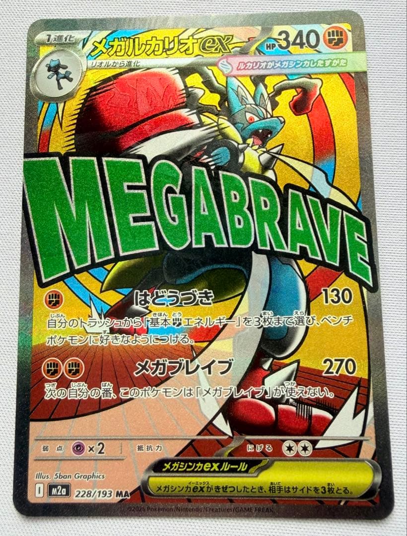 ポケモン エラー　大幅レリーフずれ　メガルカリオex MA MEGAドリーム