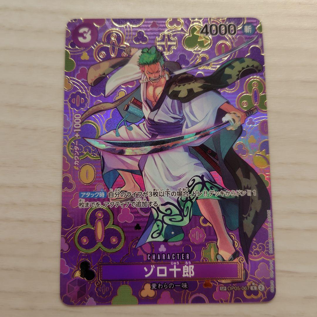 ゾロ十郎 R SP(スペシャルカード) OP05-067 ワンピースカード