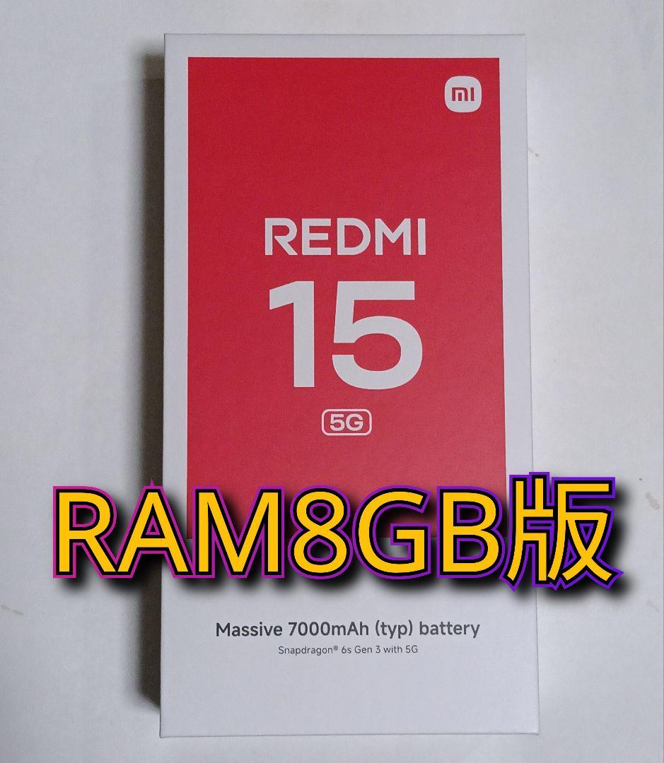 Xiaomi Redmi 15 5G チタングレー 8GB/256GB 国内版