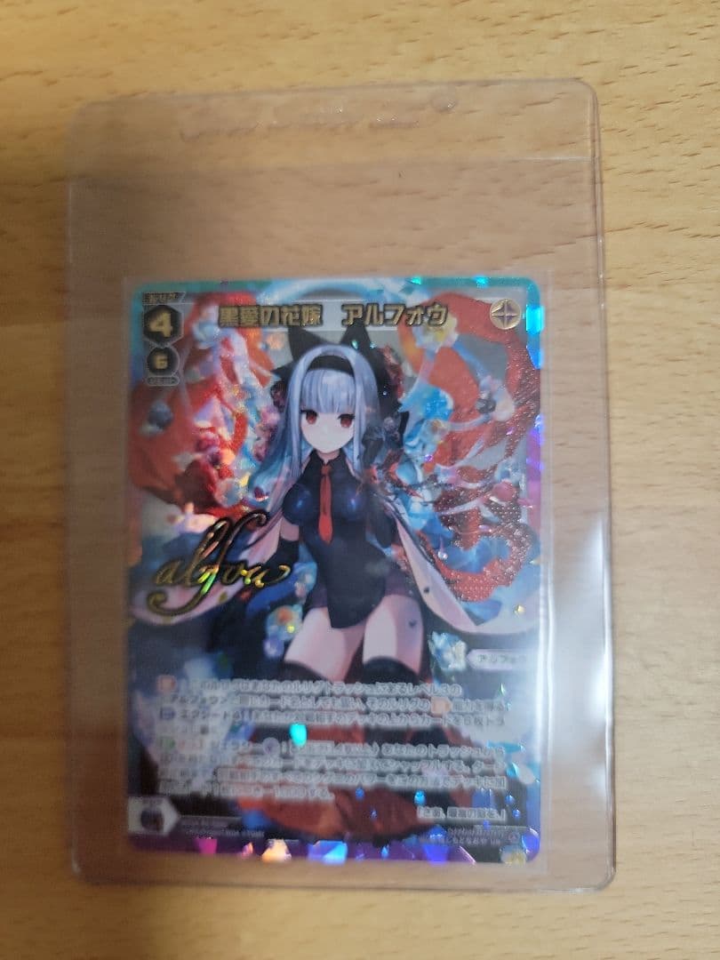 WIXOSS 黒愛の花嫁アルフォウ【UR】