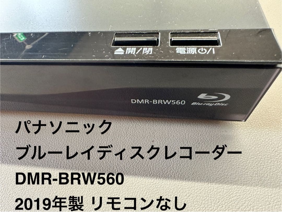 パナソニック ブルーレイディスクレコーダー DMR-BRW560 リモコンなし