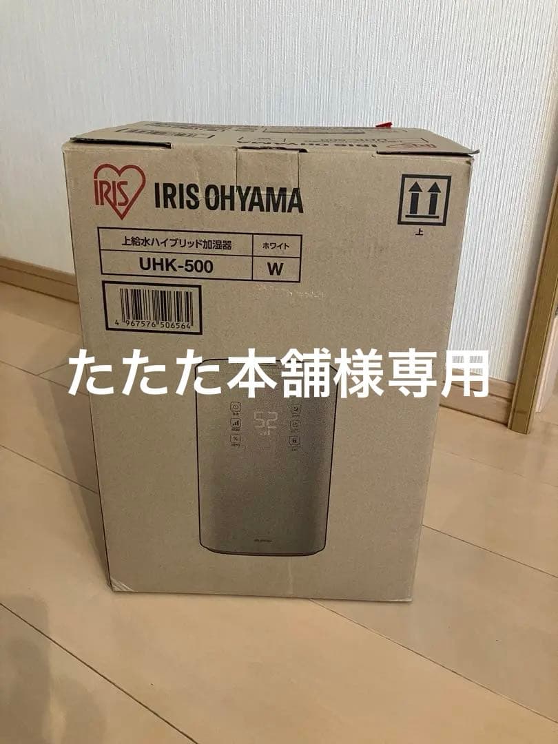 アイリスオーヤマ　UHK-500 ハイブリッド加湿器