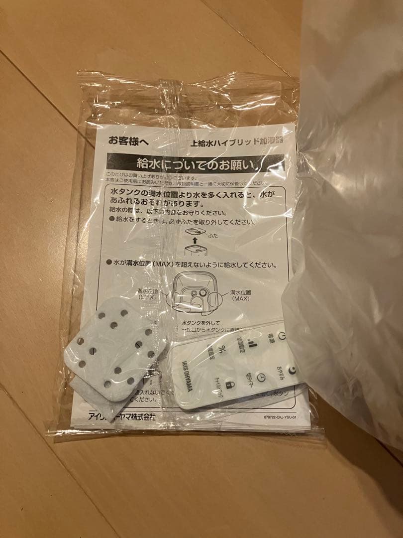 アイリスオーヤマ　UHK-500 ハイブリッド加湿器