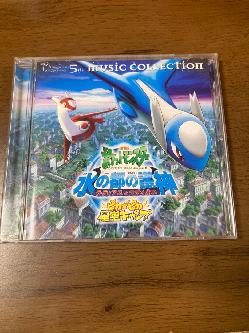 水の都の護神 ラティアスとラティオス ミュージックコレクション　CD