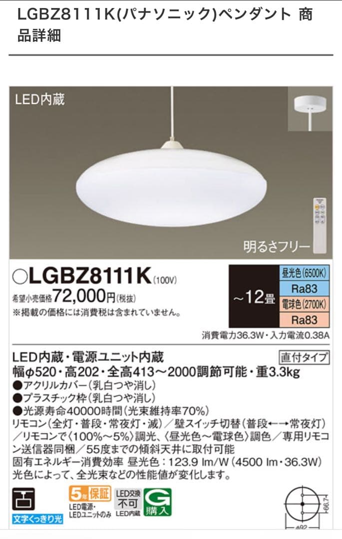 【新品未使用品】パナソニック LGBZ8111K ペンダントライト