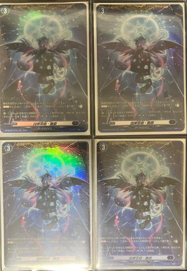 ヴァンガード　因果歪曲・断罪　FR 4枚