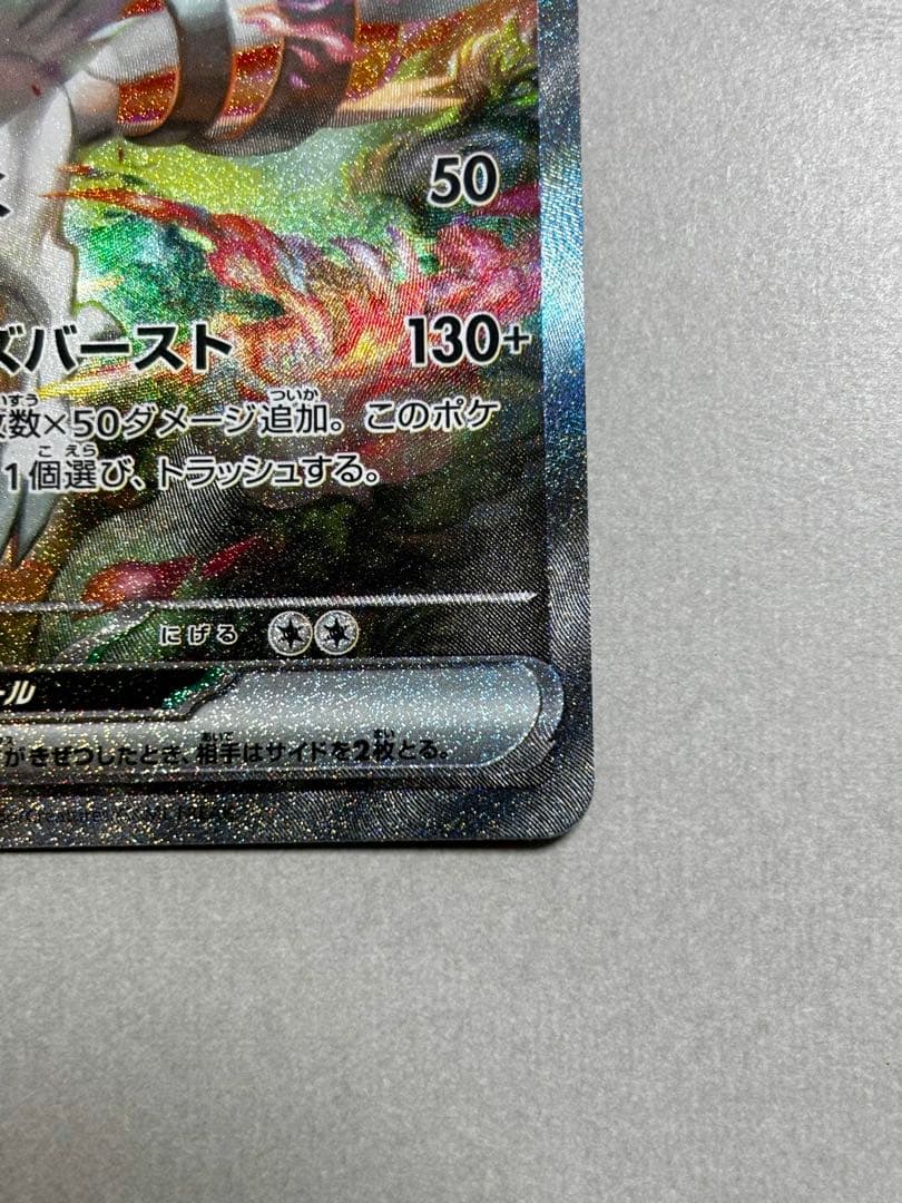 レシラムex SAR SV11W 匿名配送