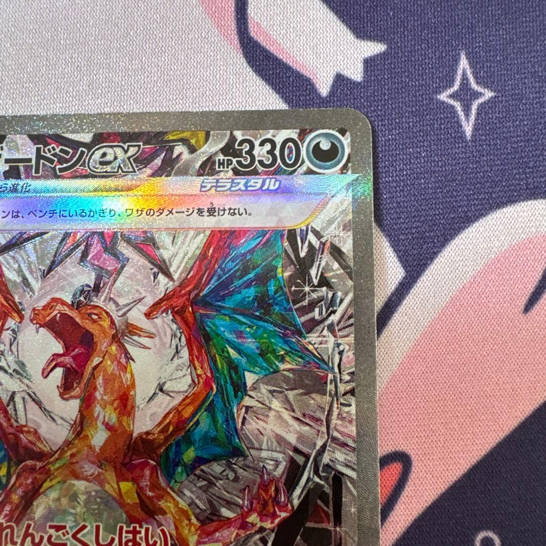 ポ*線様 ポケモンカード　黒炎の支配者　リザードンex SAR