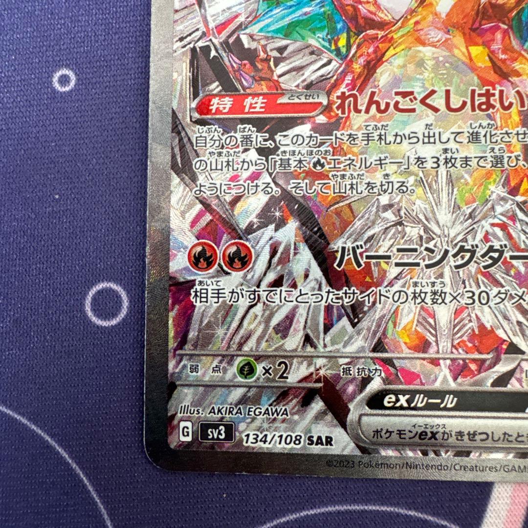 ポ*線様 ポケモンカード　黒炎の支配者　リザードンex SAR