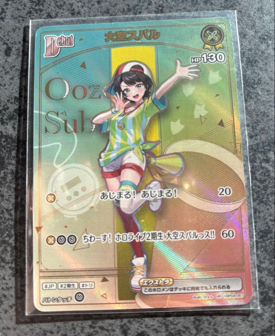 ホロカ 大空スバル HR