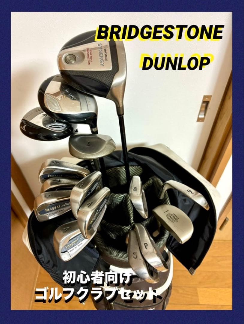 初心者向け BRIDGESTONE & DUNLOP メンズ ゴルフクラブセット