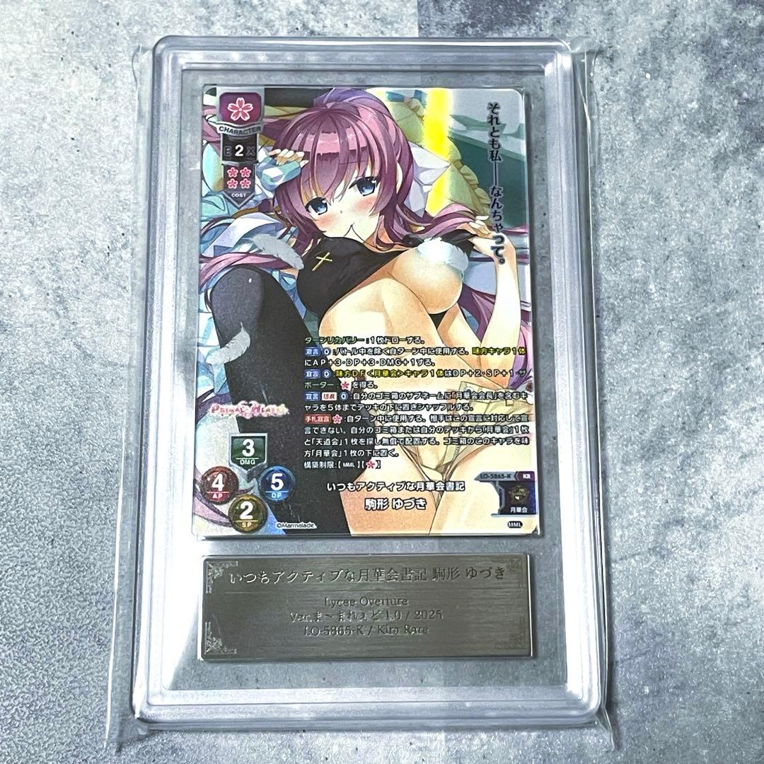 ARS10+ Lycee ま～まれぇど 駒形ゆづき KR