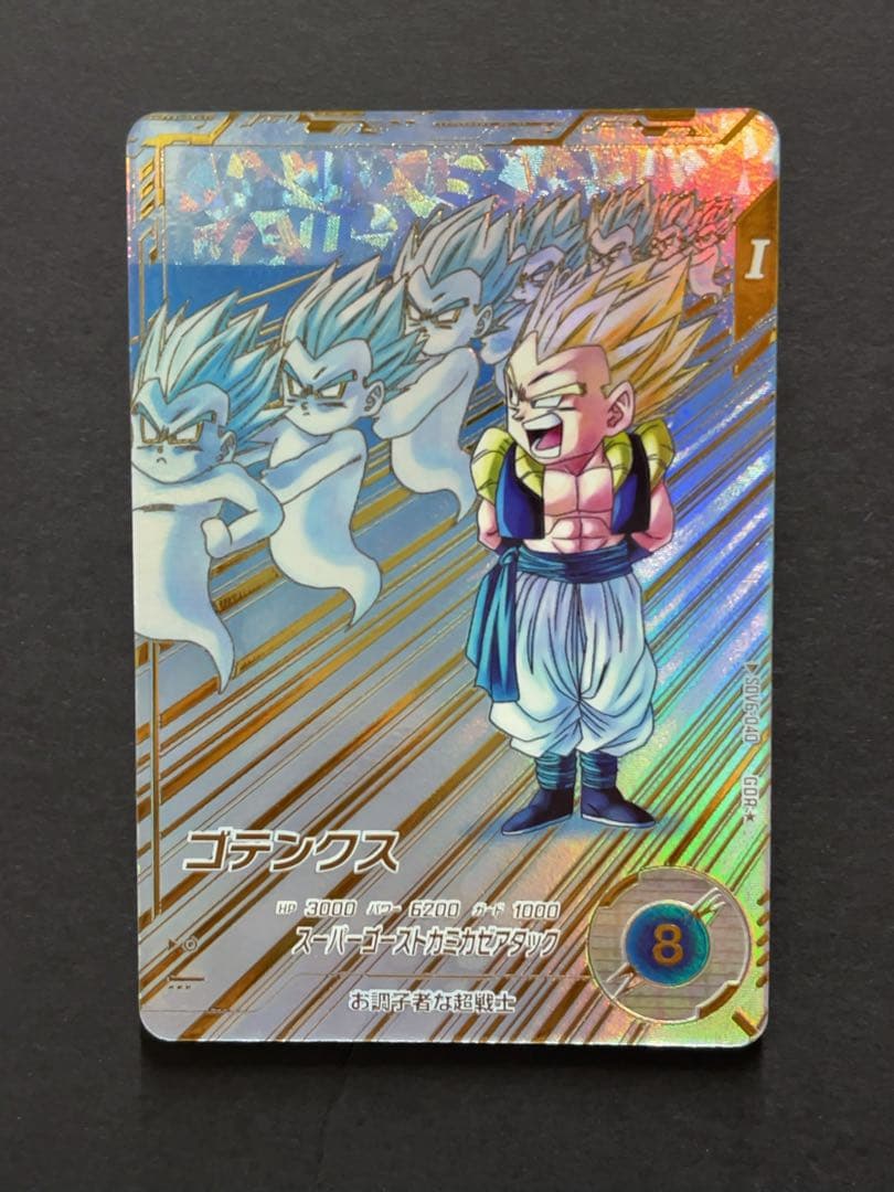 ドラゴンボールスーパーダイバーズ SDV6 ゴテンクス パラレル