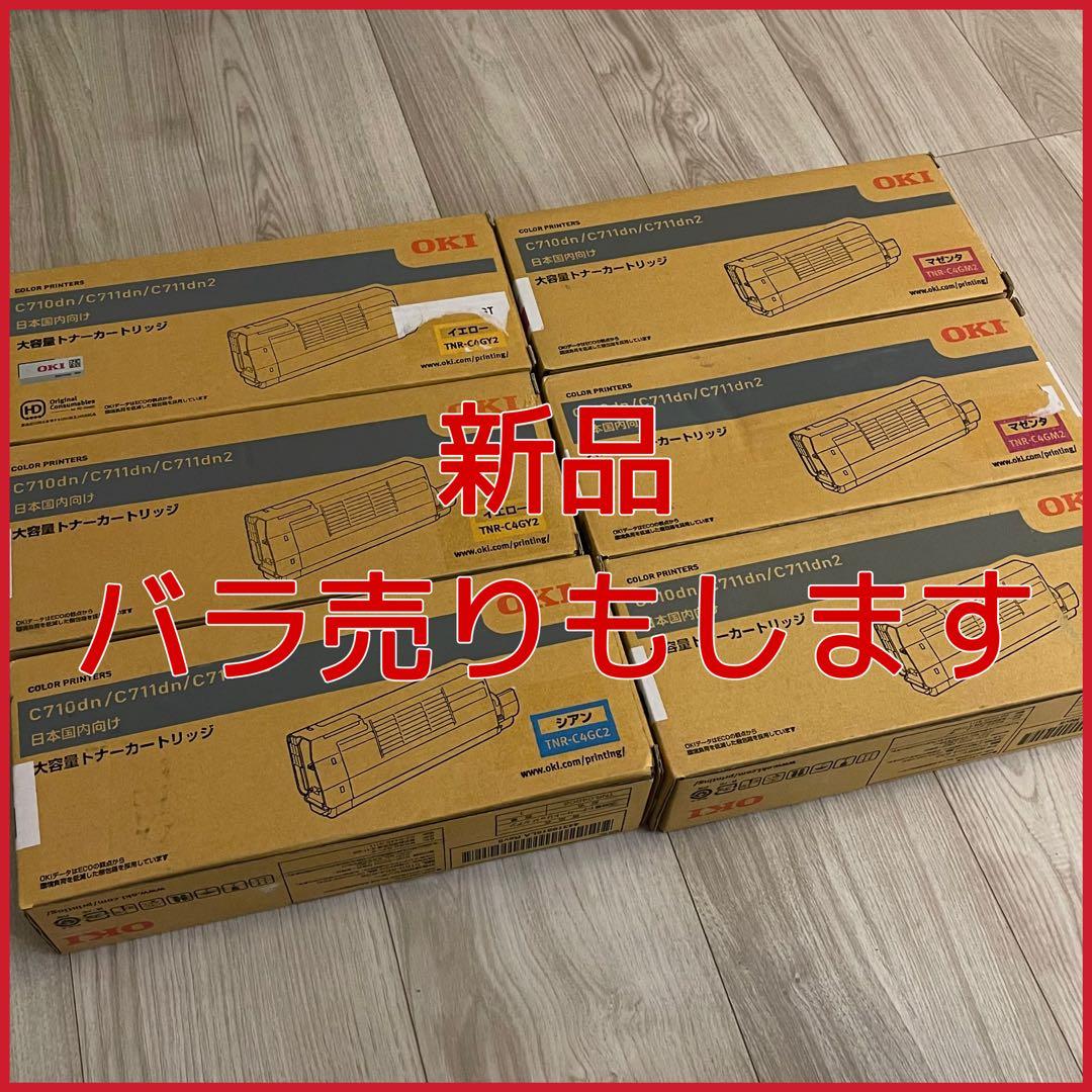 【新品】純正 OKI 大容量トナーカートリッジ 3色6本セット