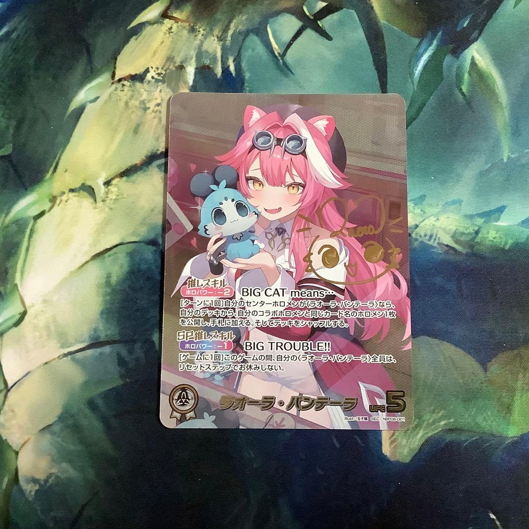 ホロライブカード　ラオーラ・パンテーラ SEC サイン