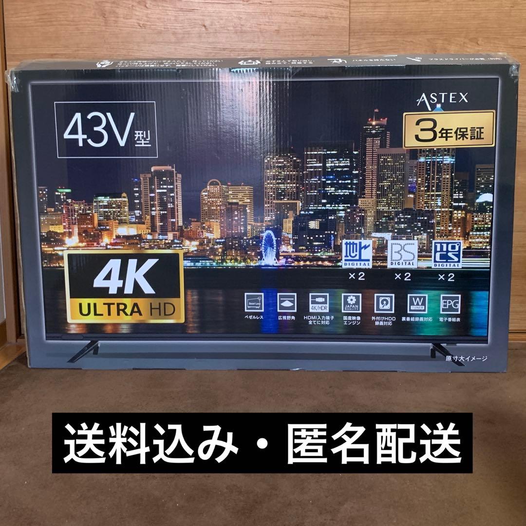 ASTEX 43V型 4K HDR　チューナーレス