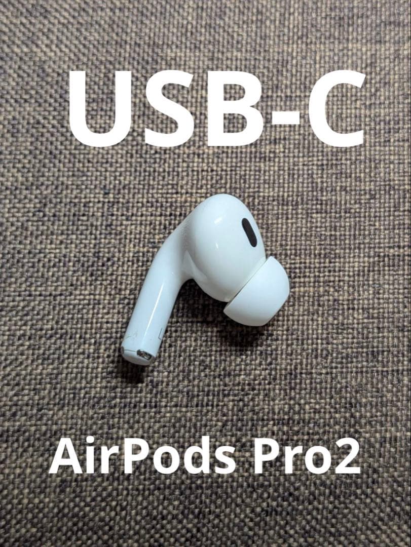 左耳 Apple AirPods Pro 第2世代 正規品 片耳1061