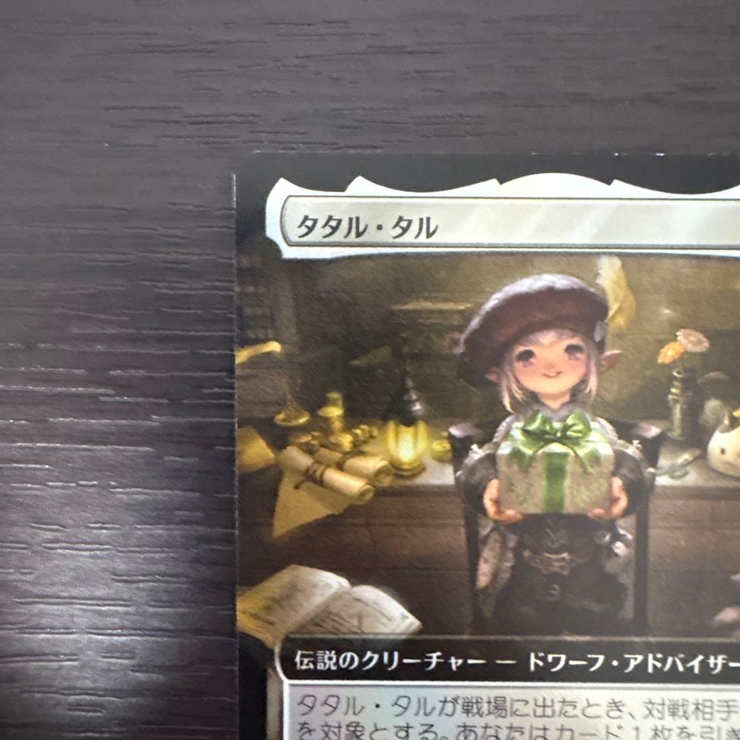 MTG タタル・タル　拡張foil 日版