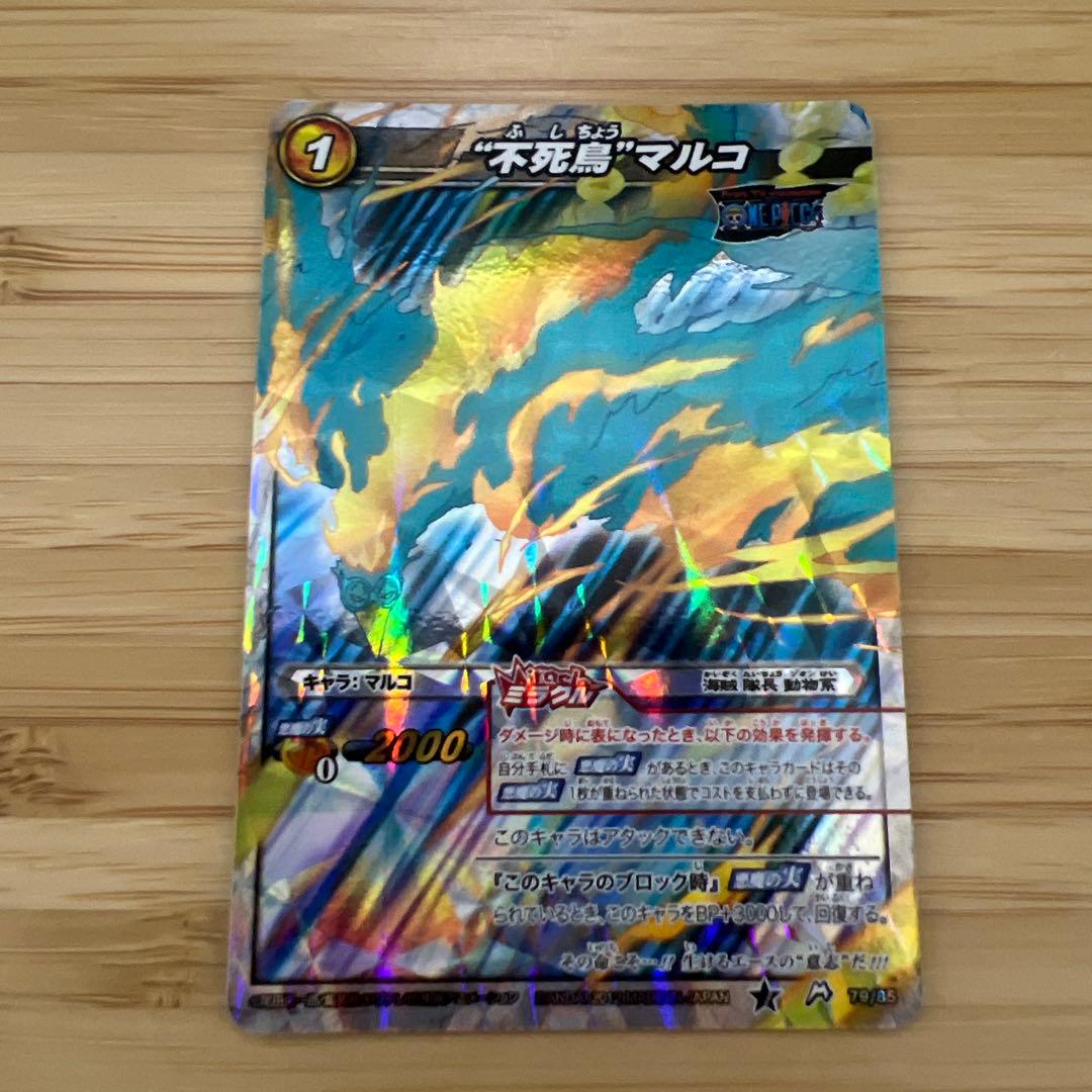 ミラバト onepiece ワンピース marco マルコ