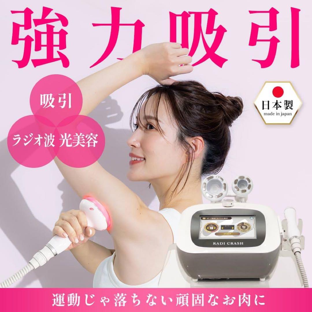 セルライト吸引　ラジオ波　フォトLEDが同時に！エステ機器