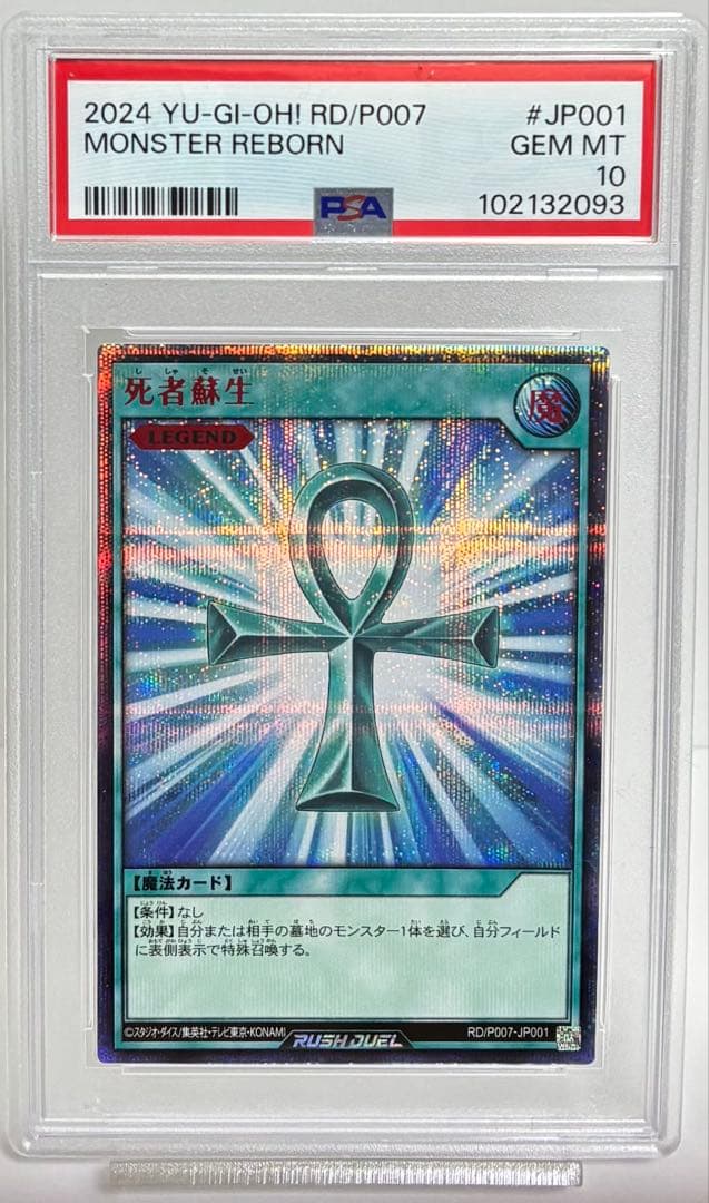 PSA10 死者蘇生 シークレット Special RED Ver.