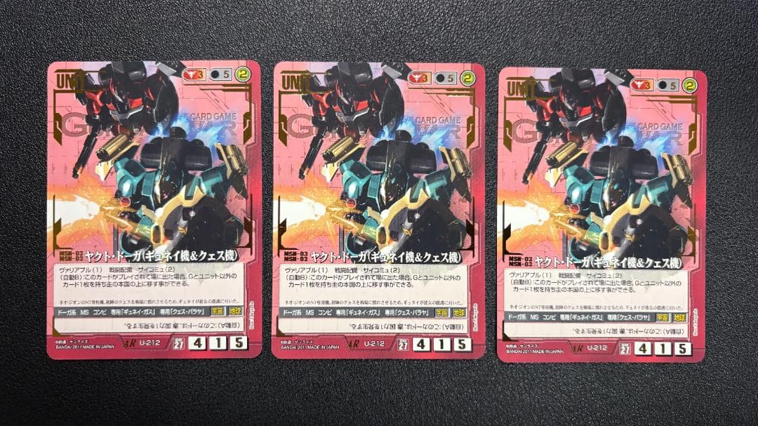 ガンダムウォー 27弾 ヤクト・ドーガ(ギュネイ機＆クェス機) 3枚セット