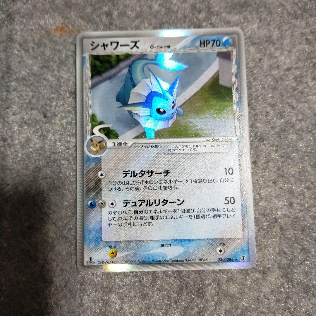 シャワーズ デルタ種