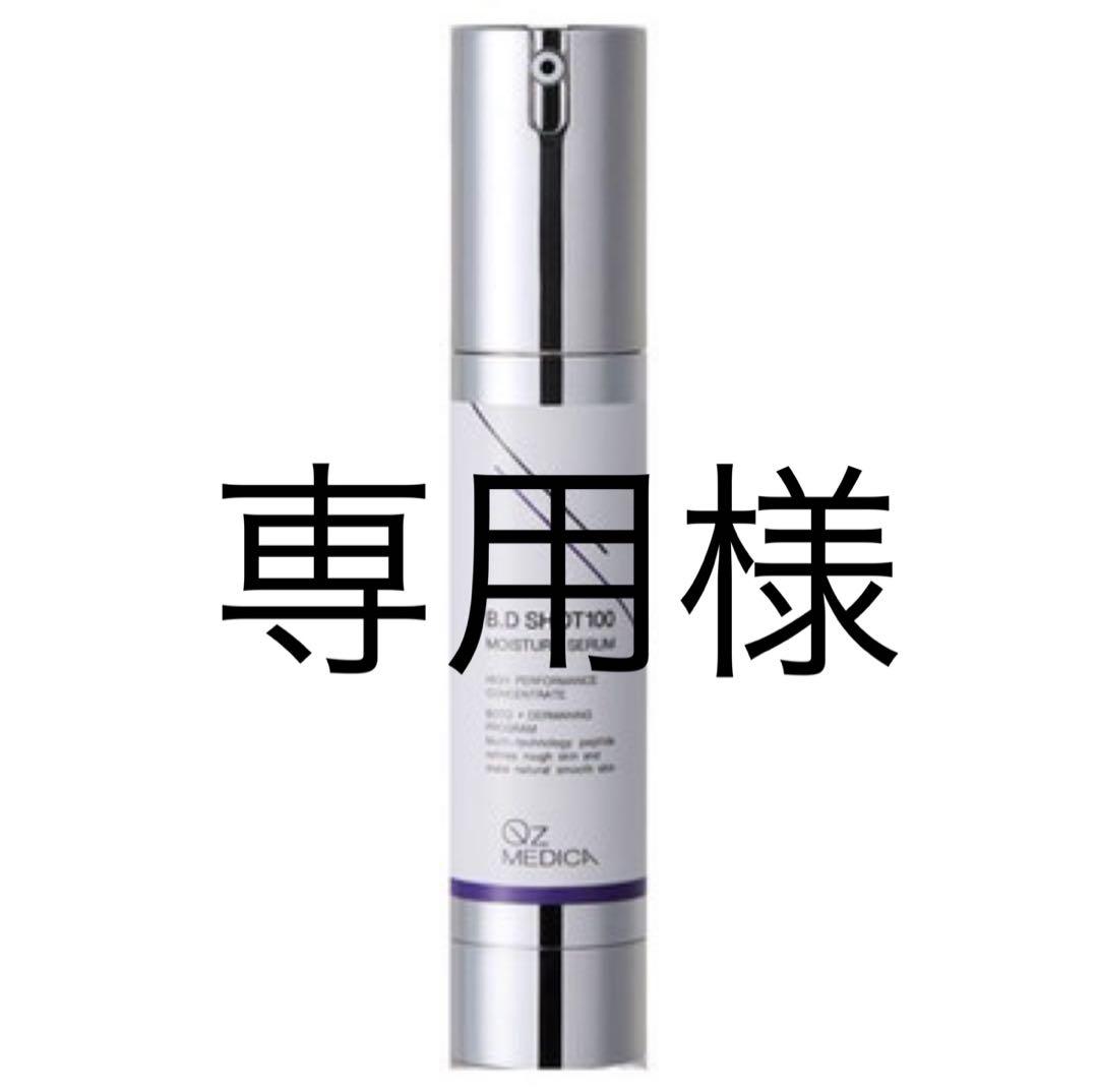 SZ MEDICA B.D SHOT100 MOISTURE SERUM×2！