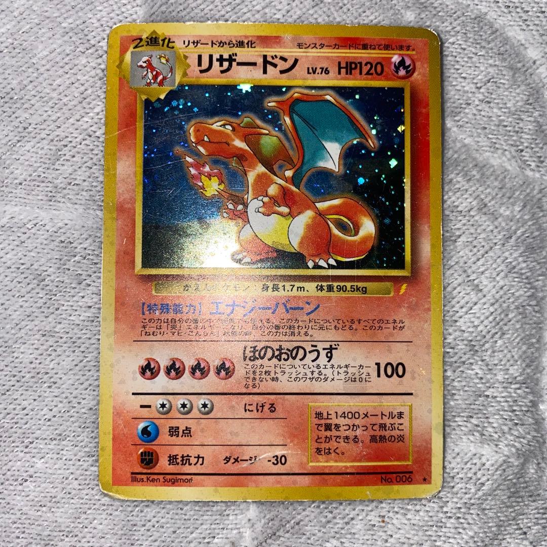 ポケモンカードゲーム　リザードン　旧裏　とりかえっこプリーズ