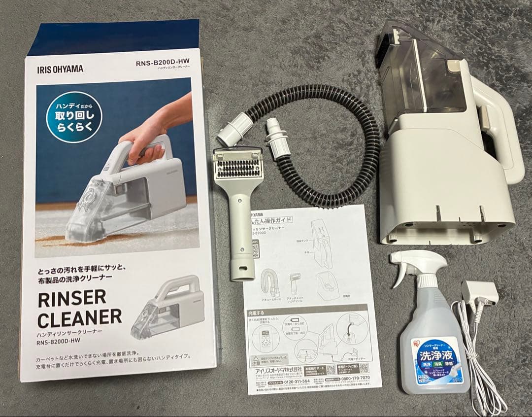 リンサークリーナー RNS-B200D-HWと専用洗浄液付き　アイリスオーヤマ