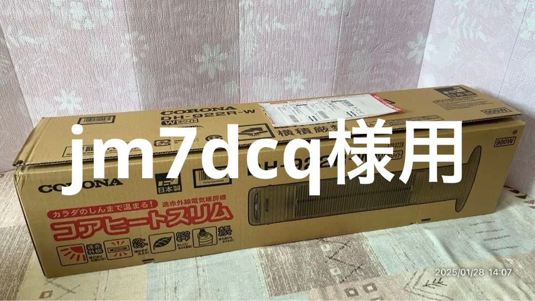 遠赤外線暖房機 コアヒート スリム DH-922R-W