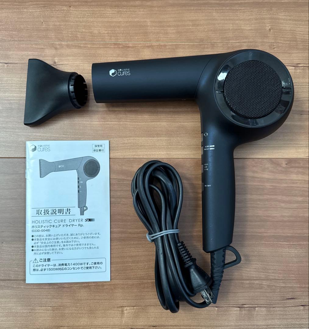 ホリスティックキュア ドライヤー Rp.