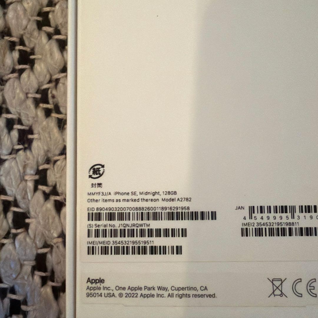 iPhoneSE 第3世代 128G ミッドナイト本体 箱付き SIMフリー