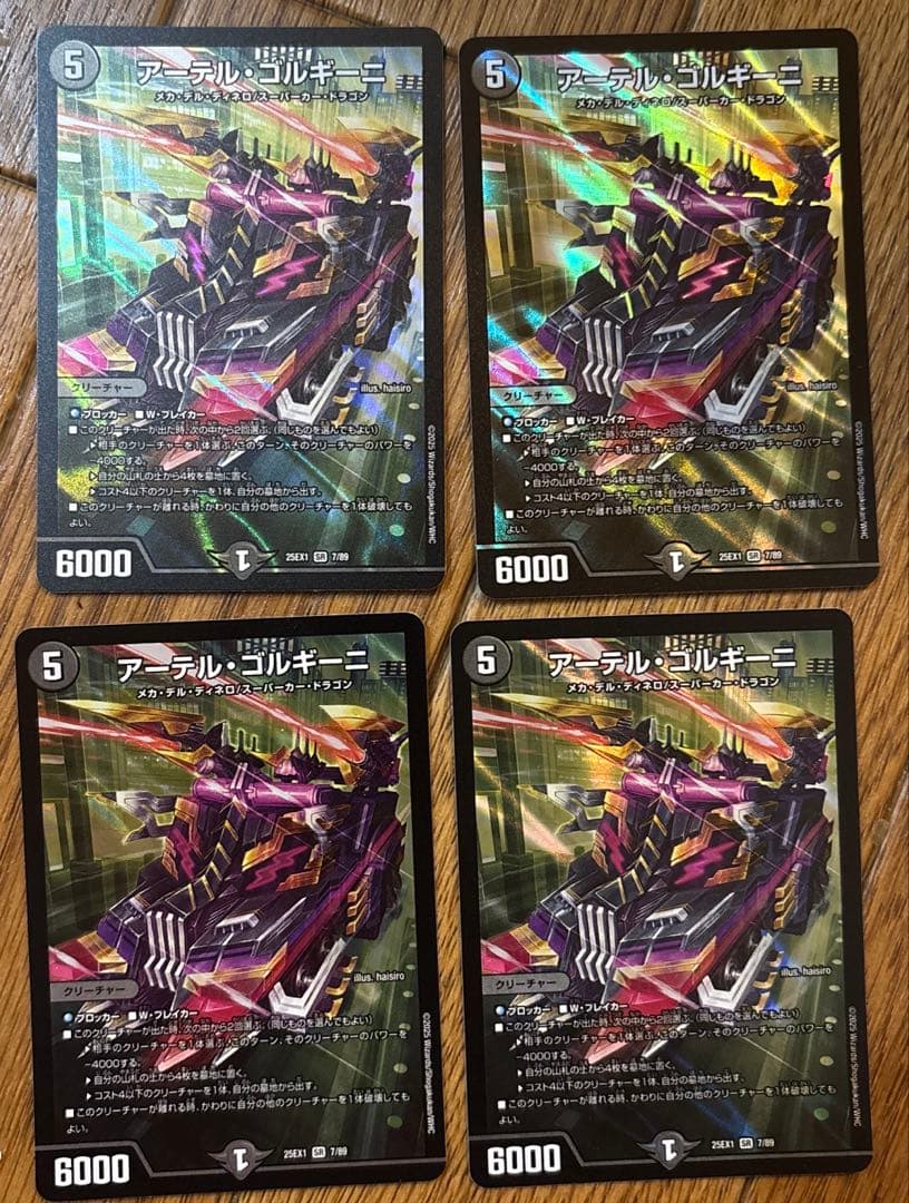 デュエルマスターズ　アーテルゴルギーニ 4枚セット