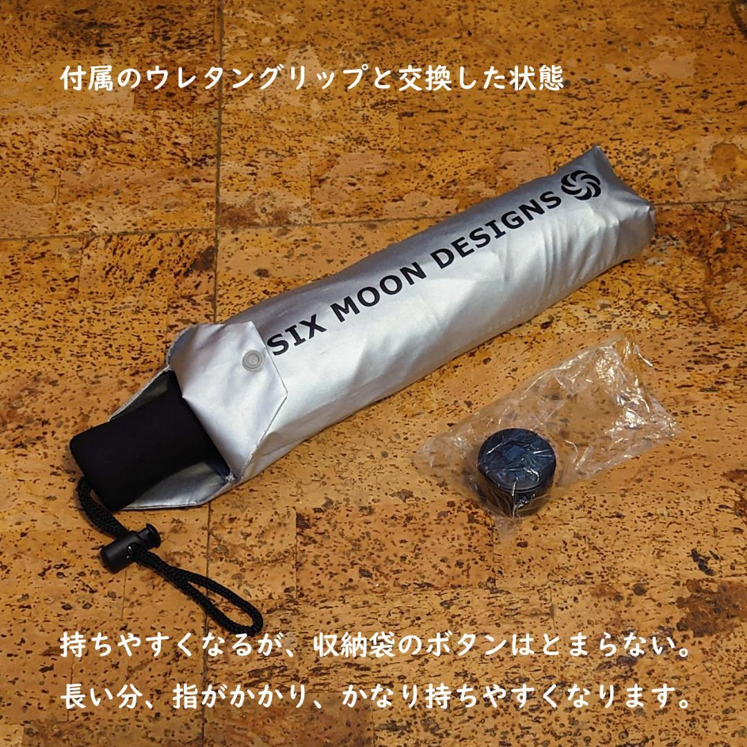 シックスムーンデザインズ　折りたたみ傘　兼用　選べる持ち手つき　カーボン　超軽量