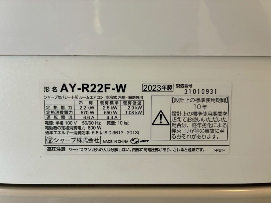 ◯1968 シャープ【AY-R22F-W】2023年 6畳 エアコン 中古
