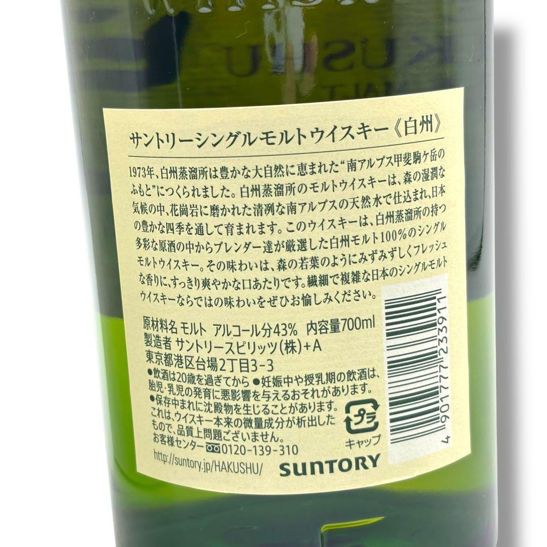 未開栓 白州 700ml サントリーシングルモルトウイスキー 43度