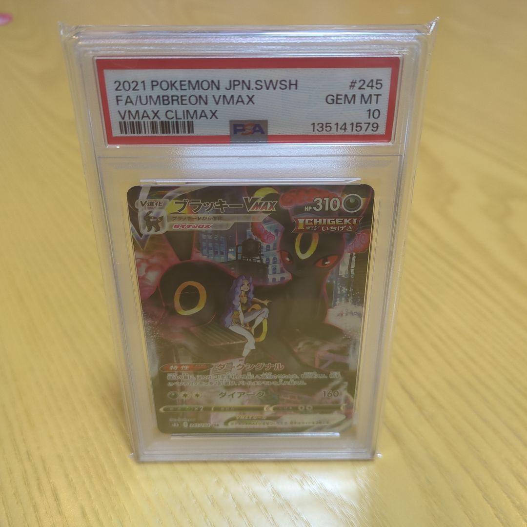 け*い様 ブラッキーvmax CSR psa10