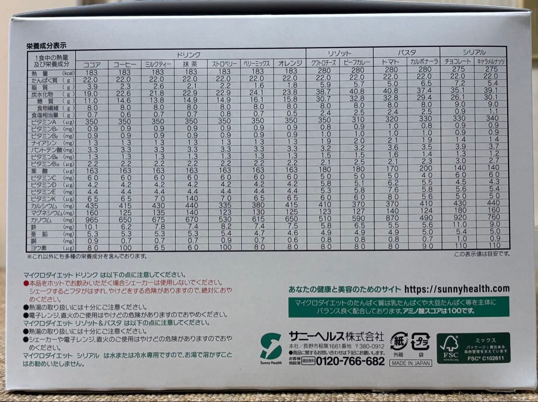 ★マイクロダイエット　シリアル★チョコ7★キャラメル7未開封