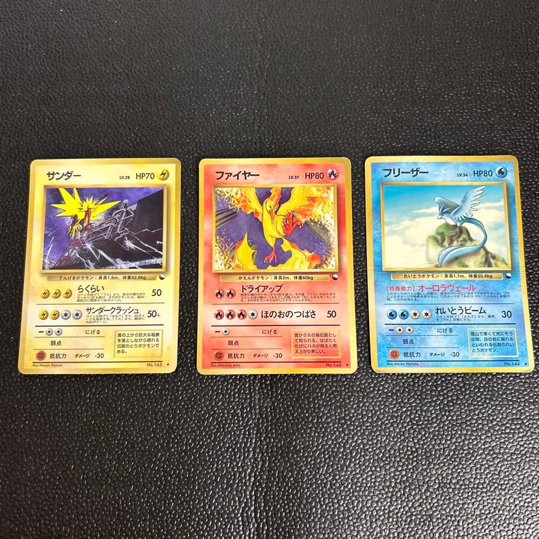 旧裏　サンダー ファイヤー　フリーザーセット◆ 拡張シート第2弾(赤版)