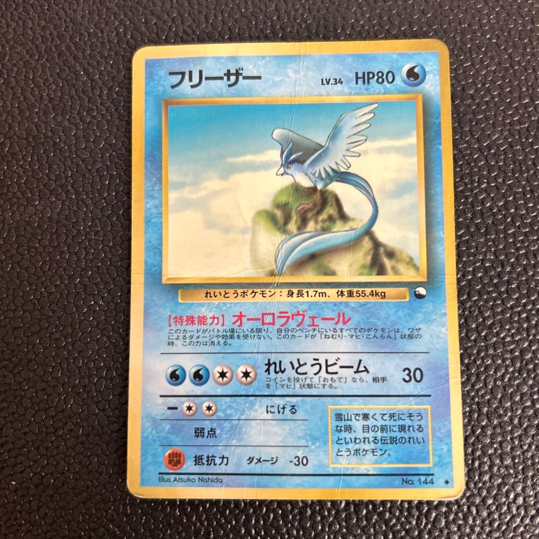 旧裏　サンダー ファイヤー　フリーザーセット◆ 拡張シート第2弾(赤版)