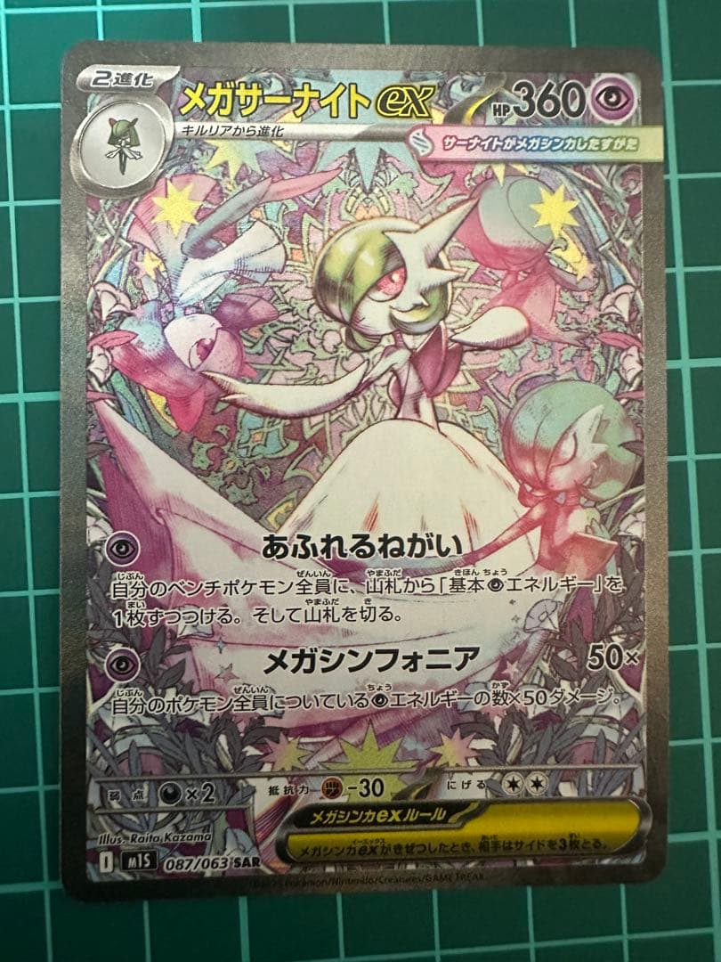 メガサーナイトex sar 新品未使用　マグネットローダー付き